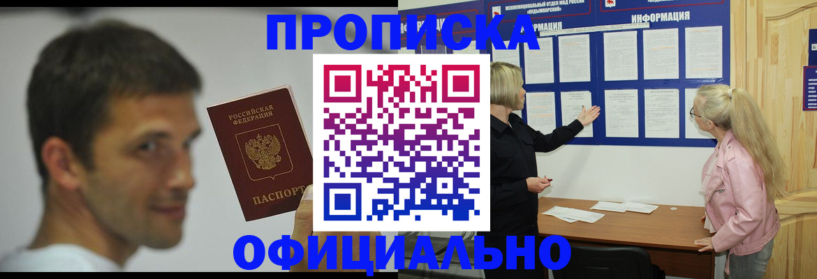 прописка в квартире в Самарской области