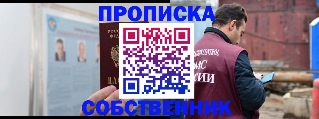 прописка для работы в Самарской области